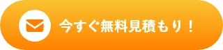 草加市雨漏り修理センターお問い合わせバナー