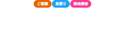 草加市地域密着「草加市雨漏り修理センター」への通話料無料のフリーコールをご利用ください。